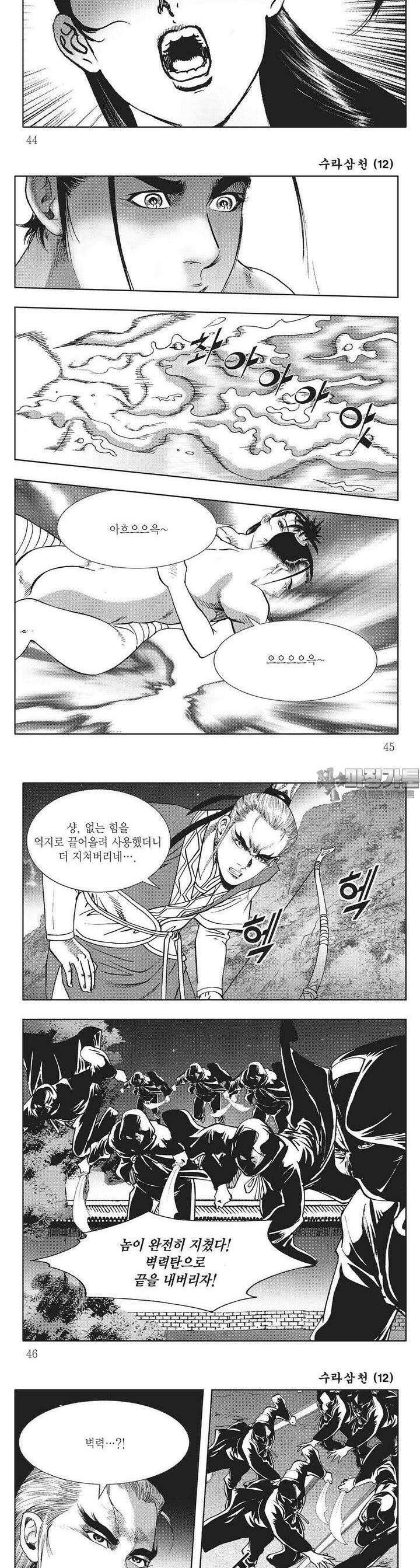수라삼천 12권 16