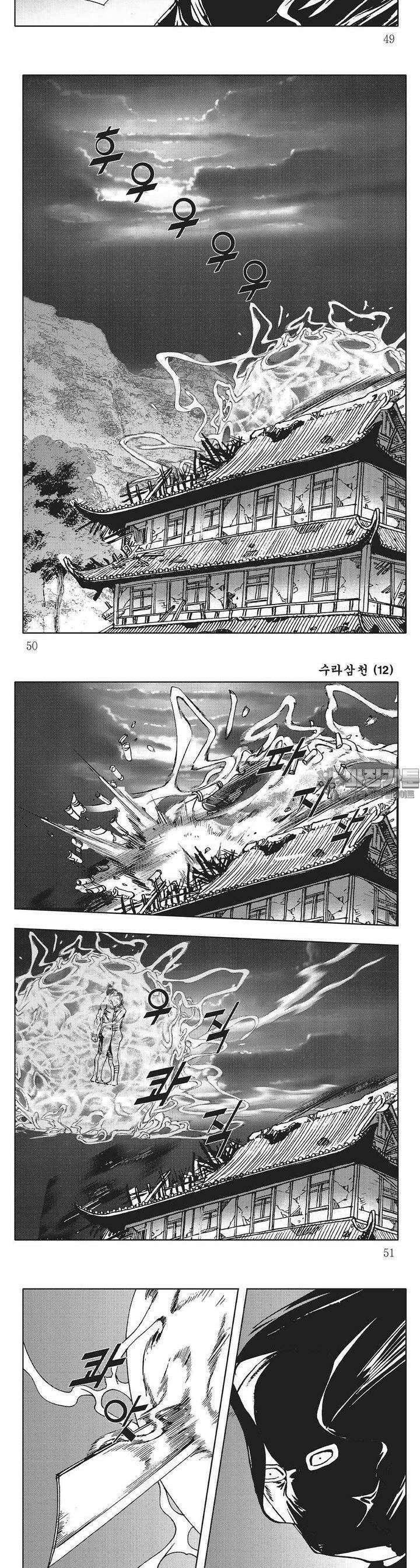 수라삼천 12권 18