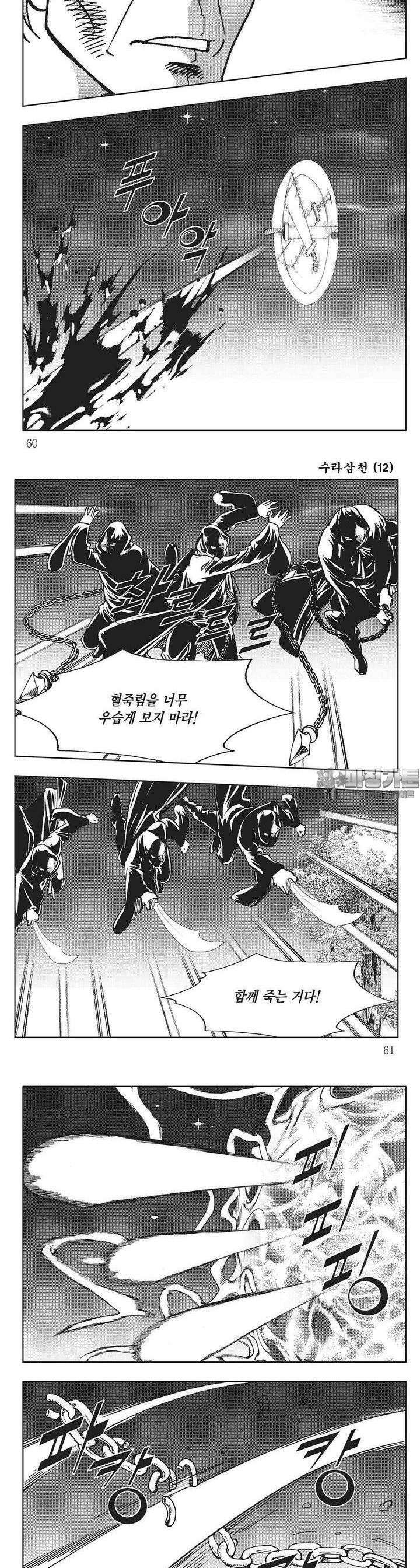 수라삼천 12권 22