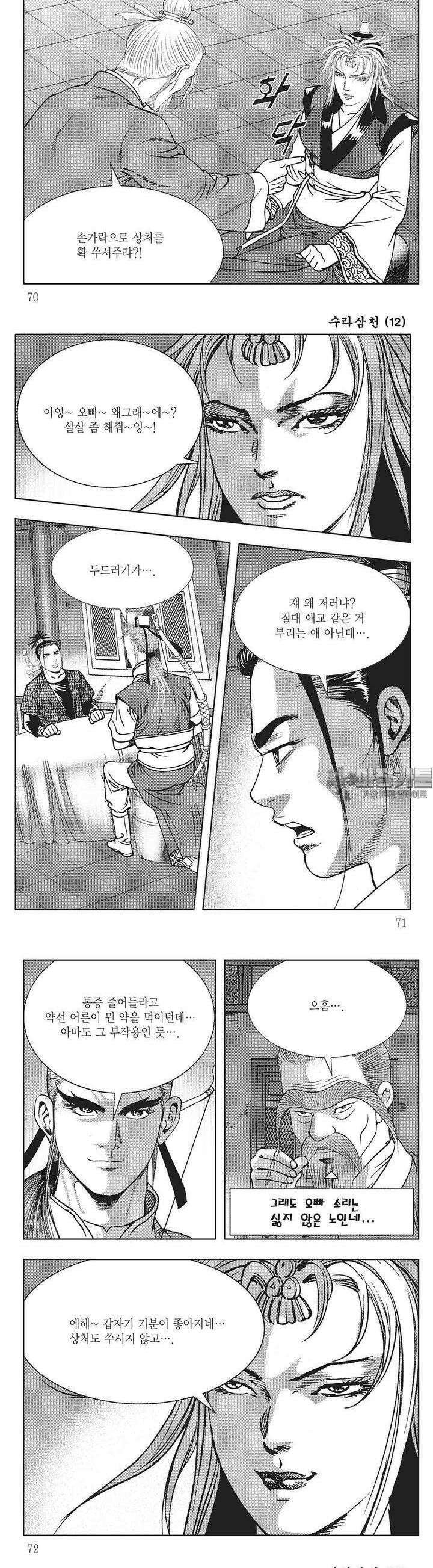 수라삼천 12권 26