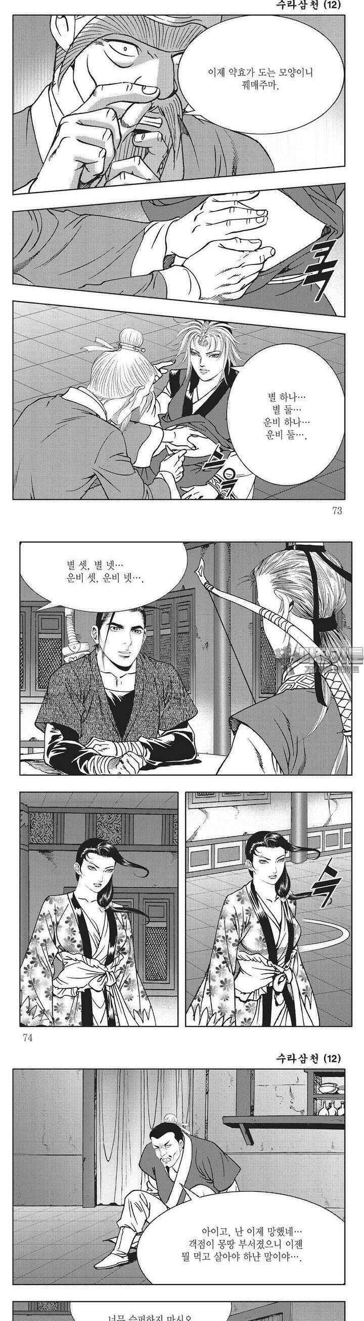 수라삼천 12권 27