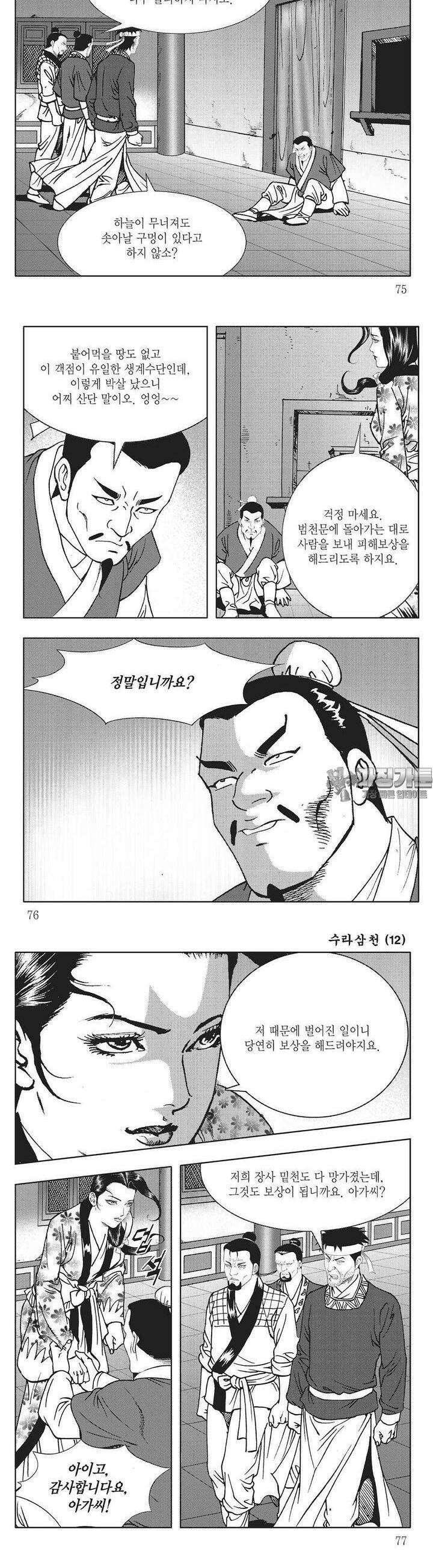 수라삼천 12권 28
