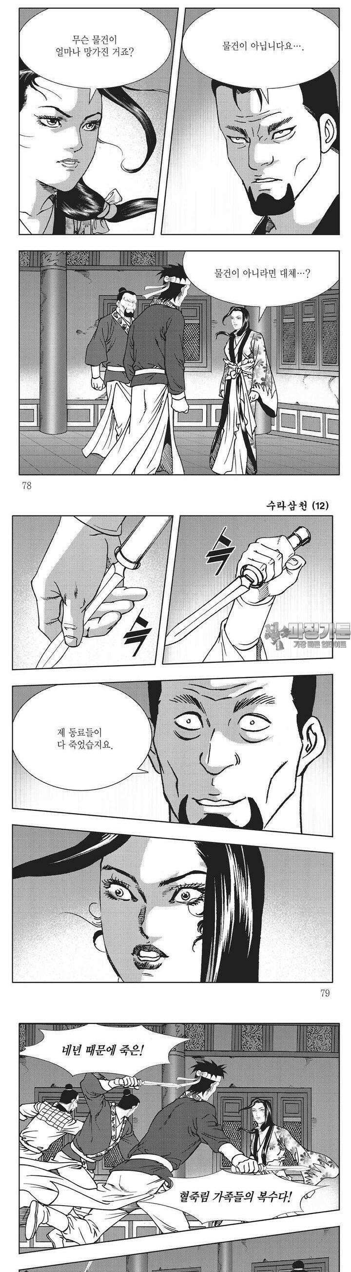수라삼천 12권 29