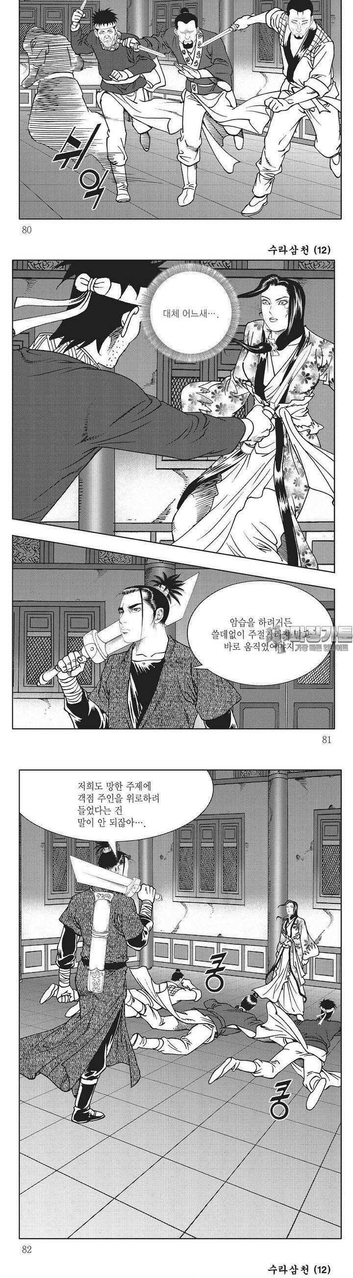 수라삼천 12권 30