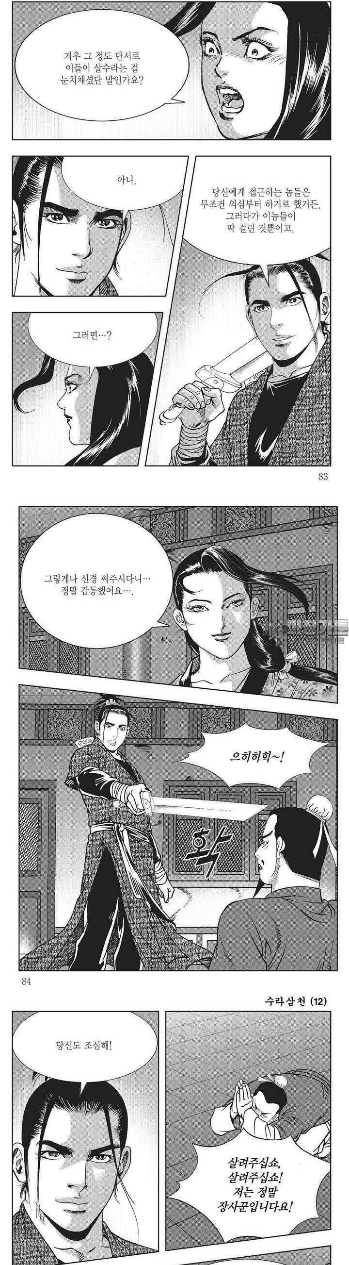 수라삼천 12권 31
