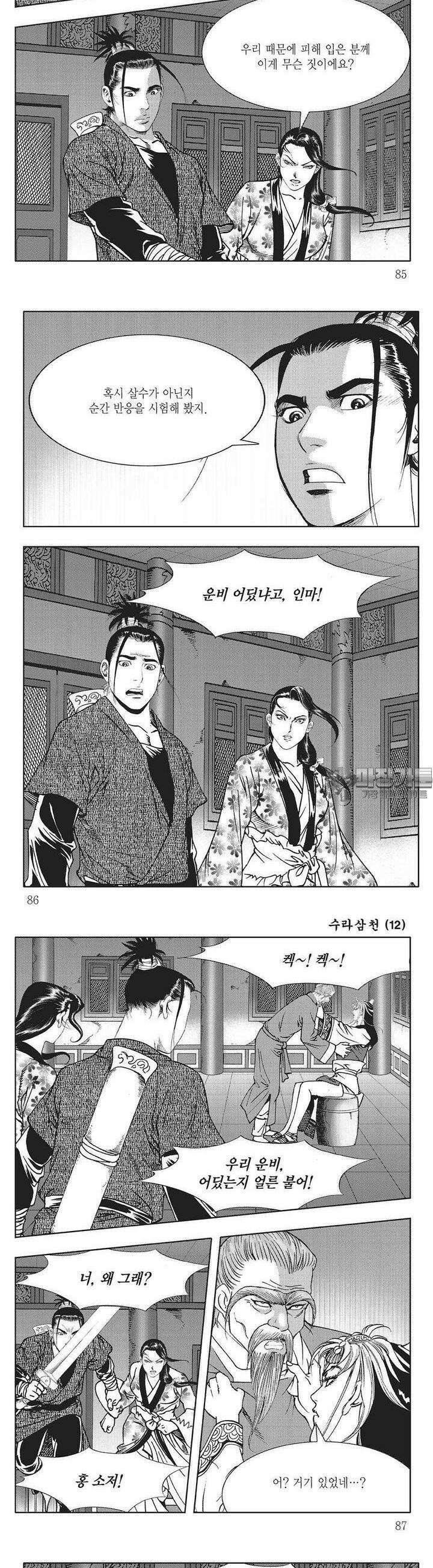 수라삼천 12권 32