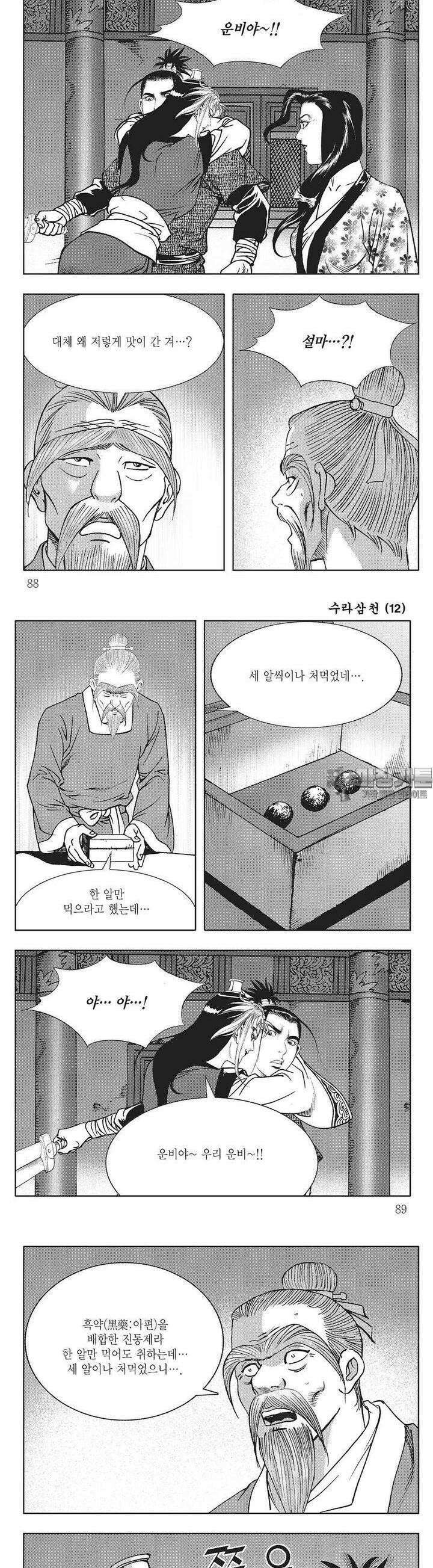수라삼천 12권 33