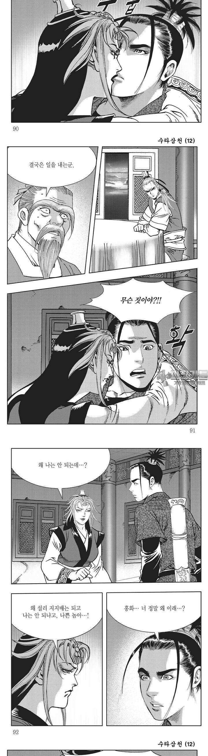 수라삼천 12권 34