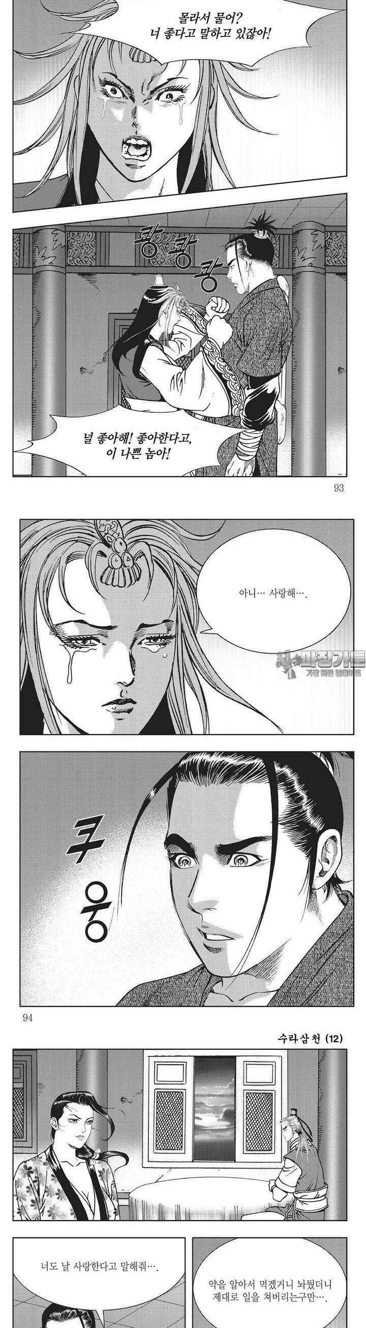 수라삼천 12권 35