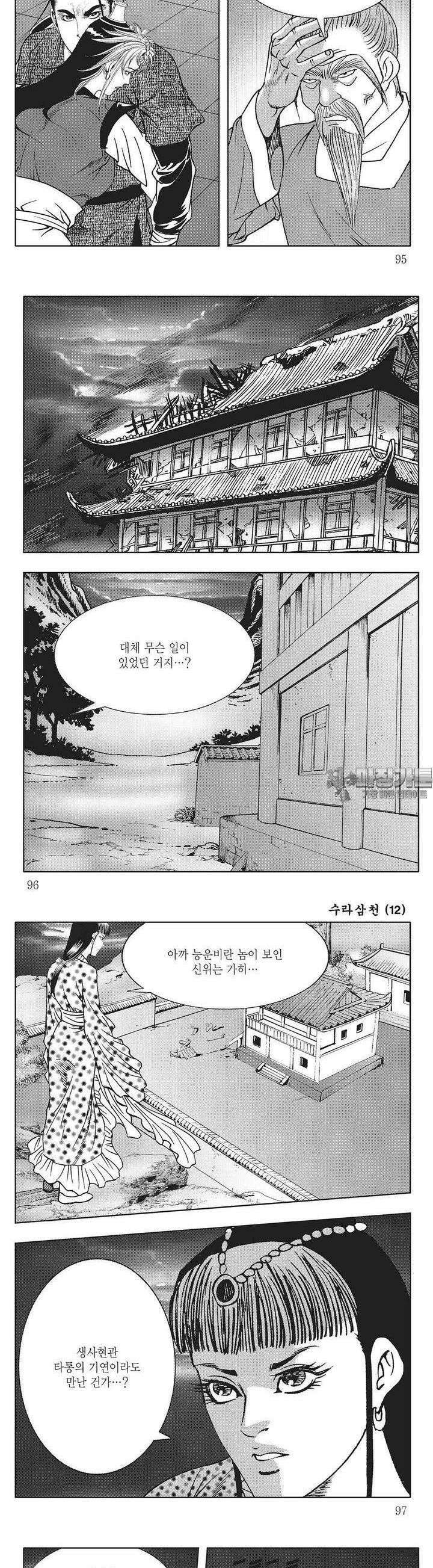 수라삼천 12권 36