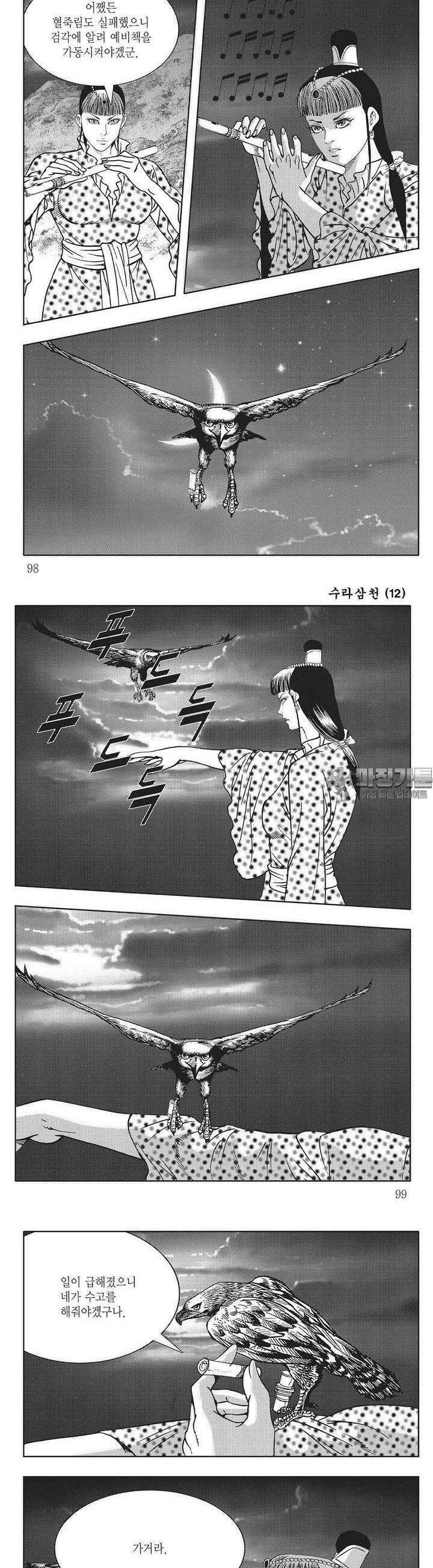 수라삼천 12권 37
