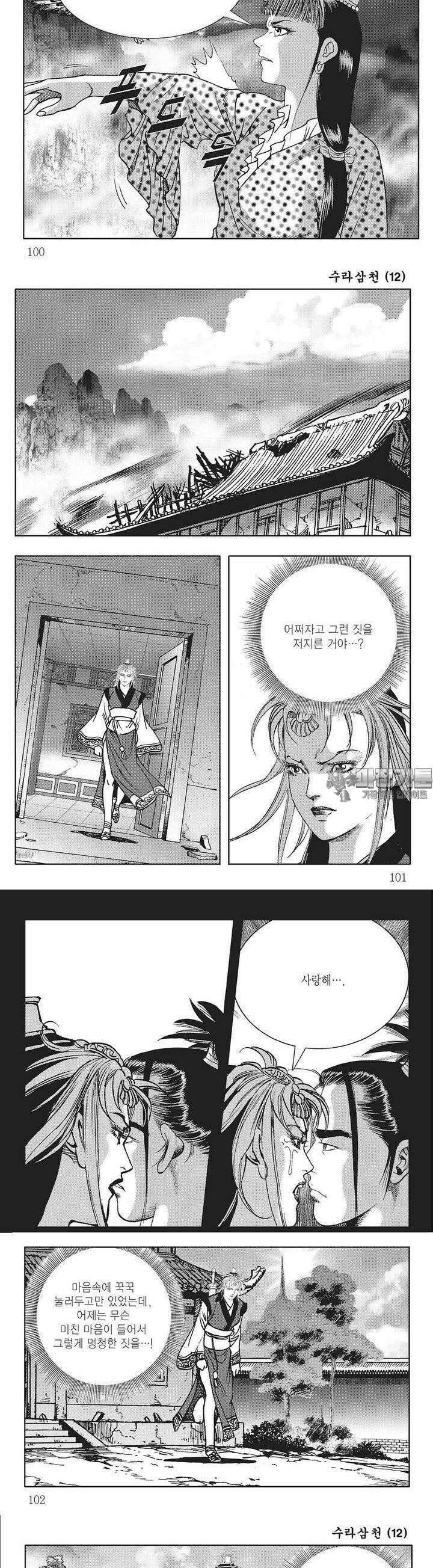 수라삼천 12권 38