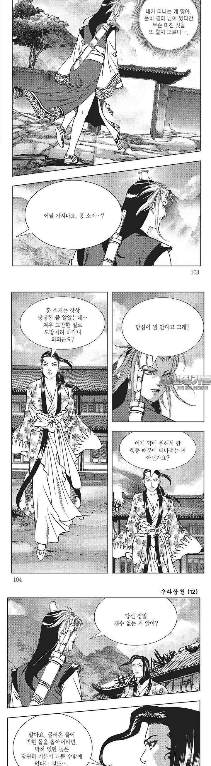 수라삼천 12권 39