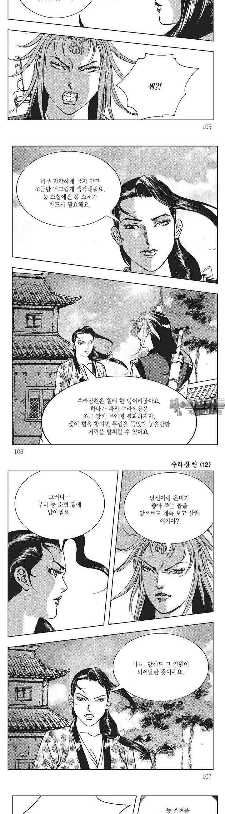 수라삼천 12권 40