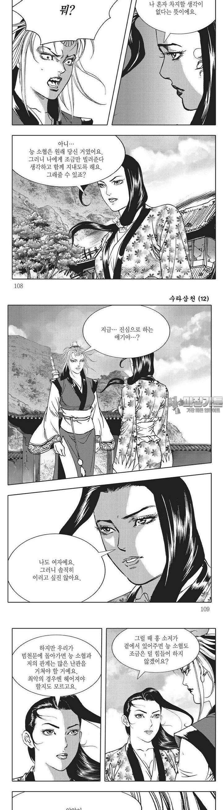 수라삼천 12권 41