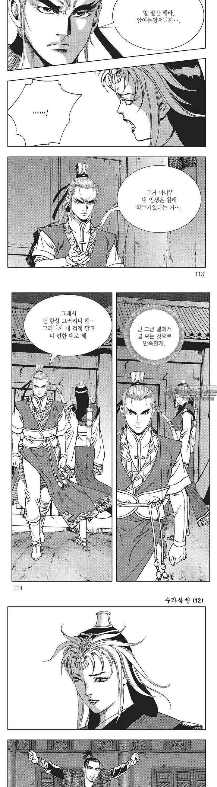 수라삼천 12권 43