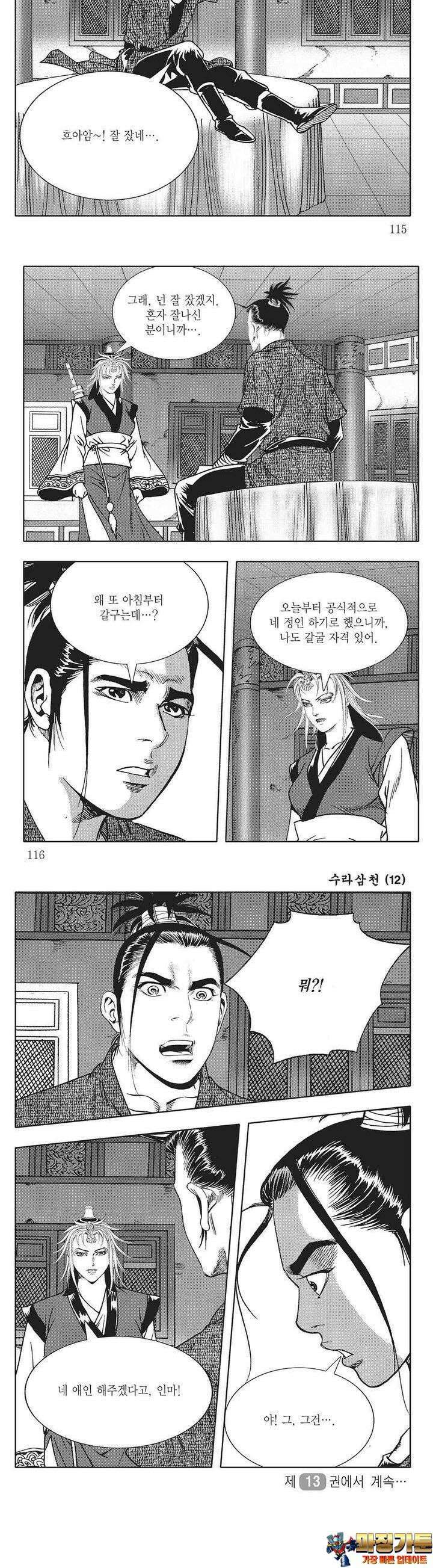 수라삼천 12권 44