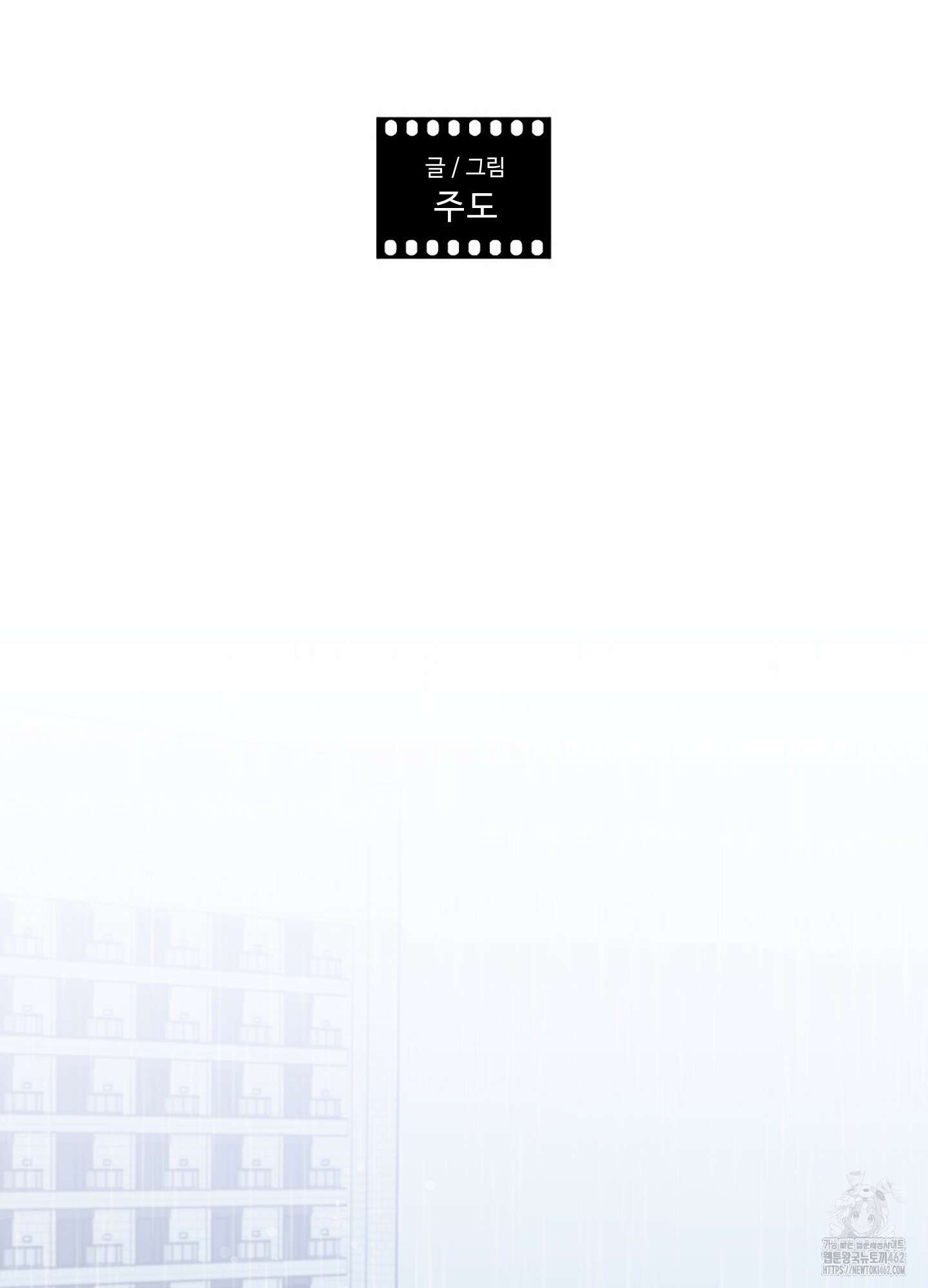 배드 포지션 62화 2