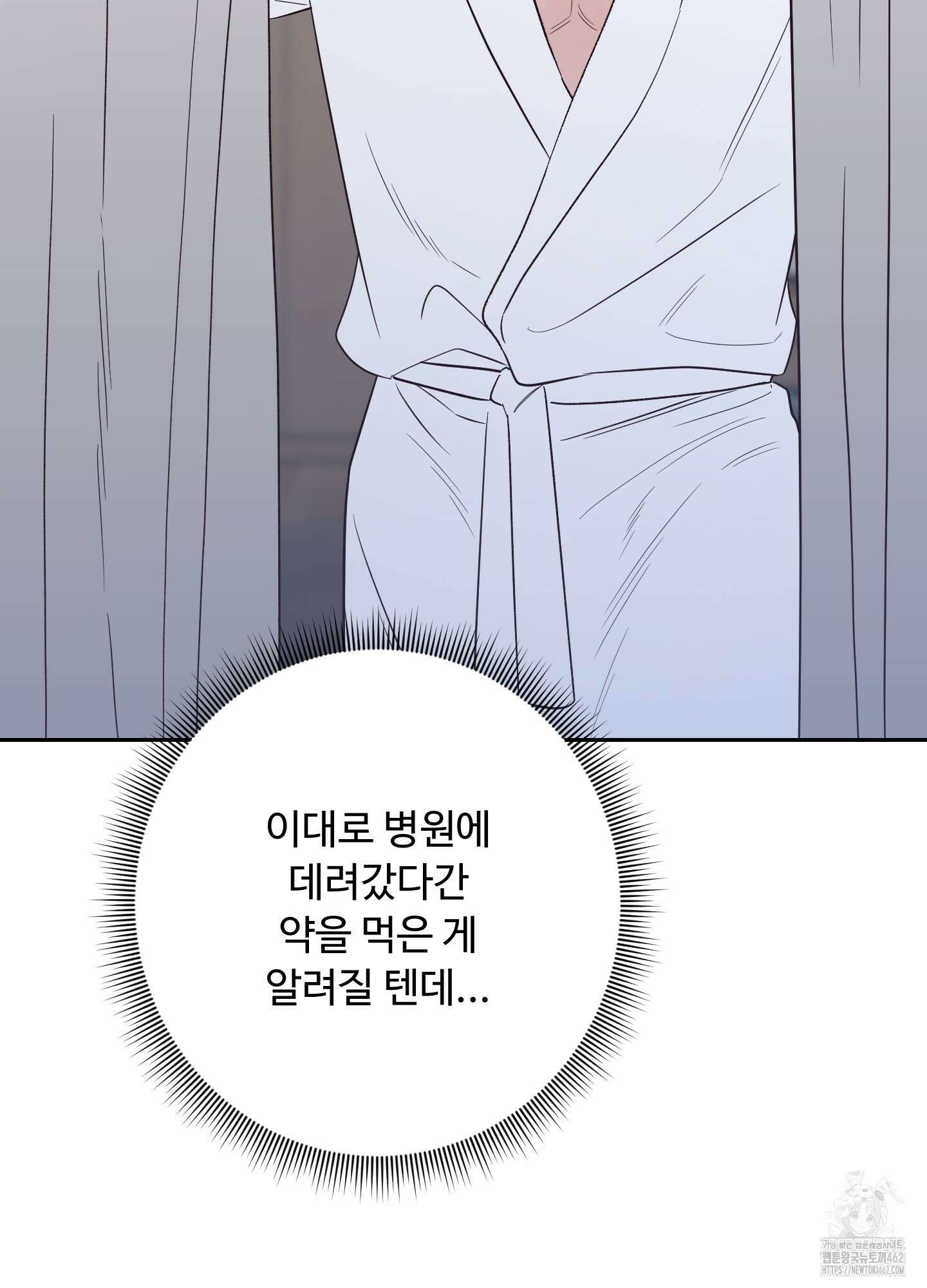 배드 포지션 62화 7