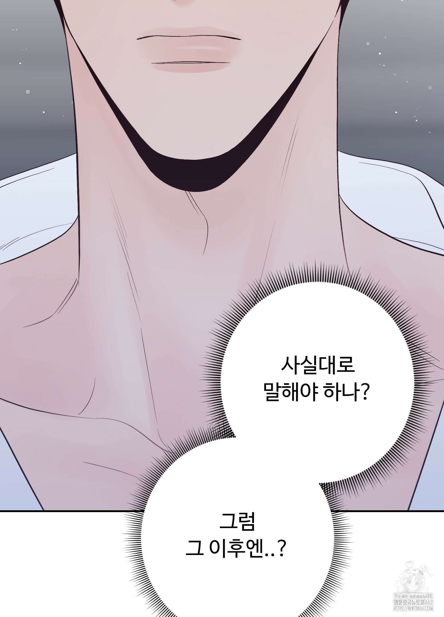 배드 포지션 62화 9