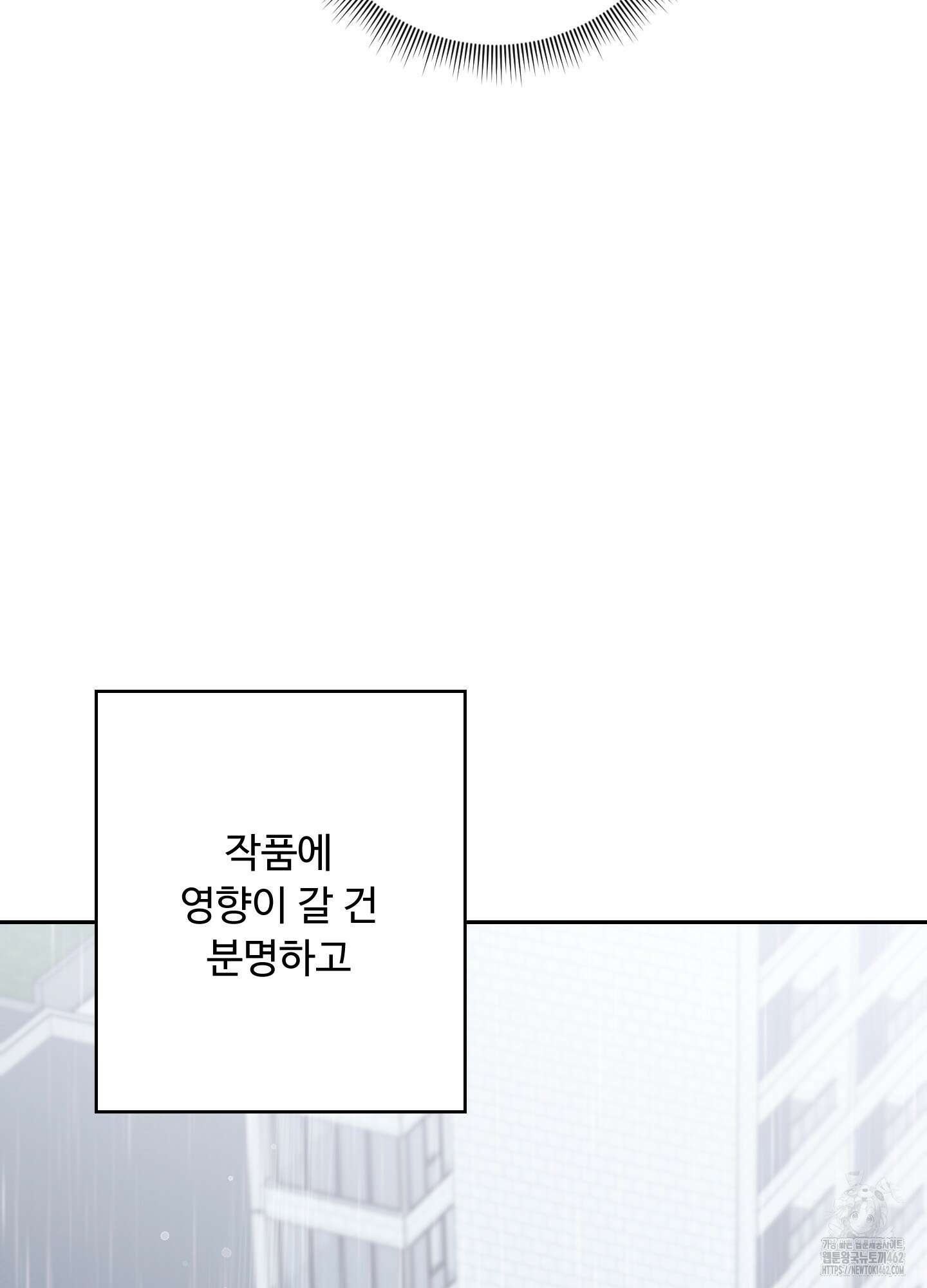 배드 포지션 62화 10