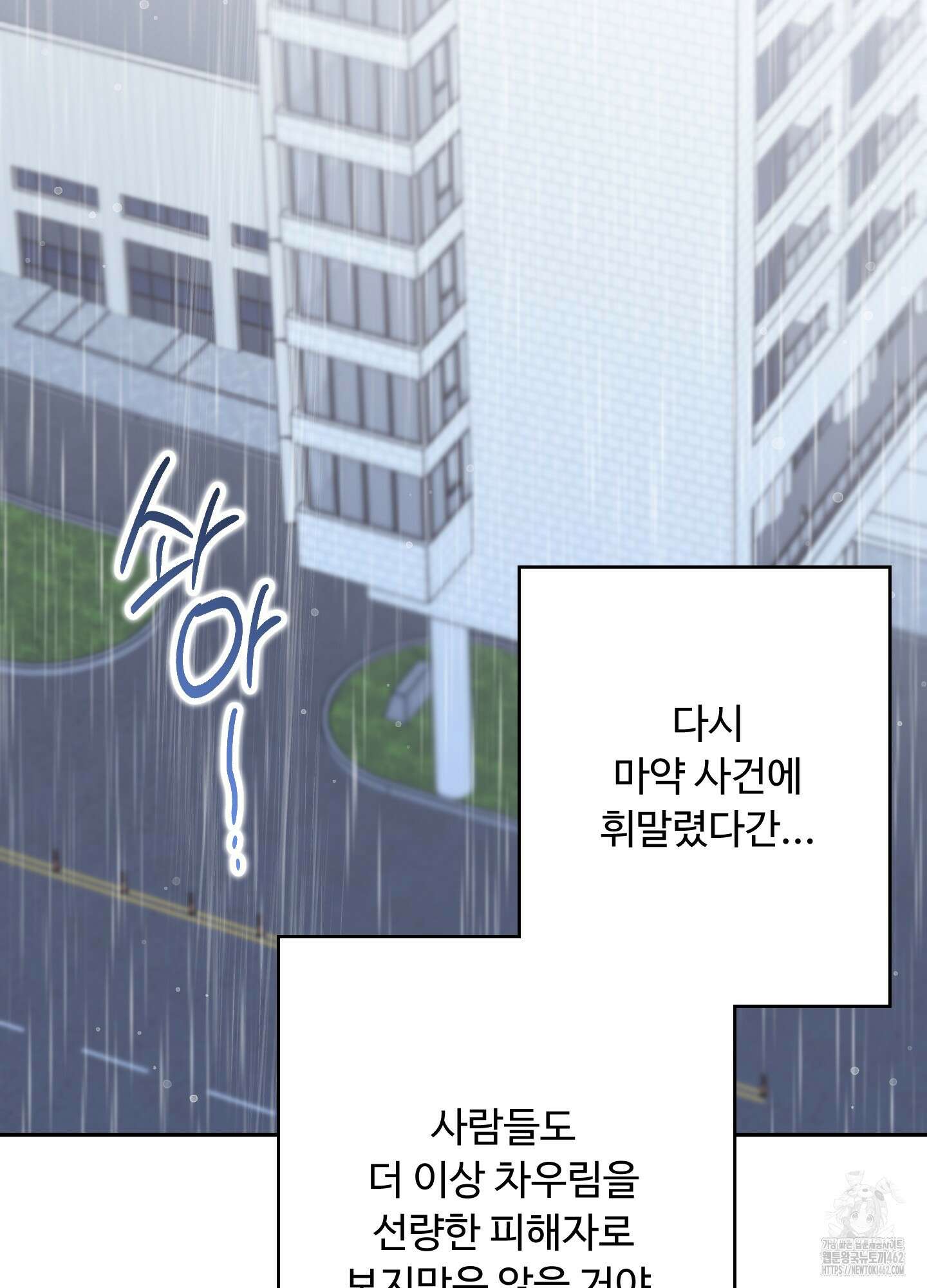 배드 포지션 62화 11