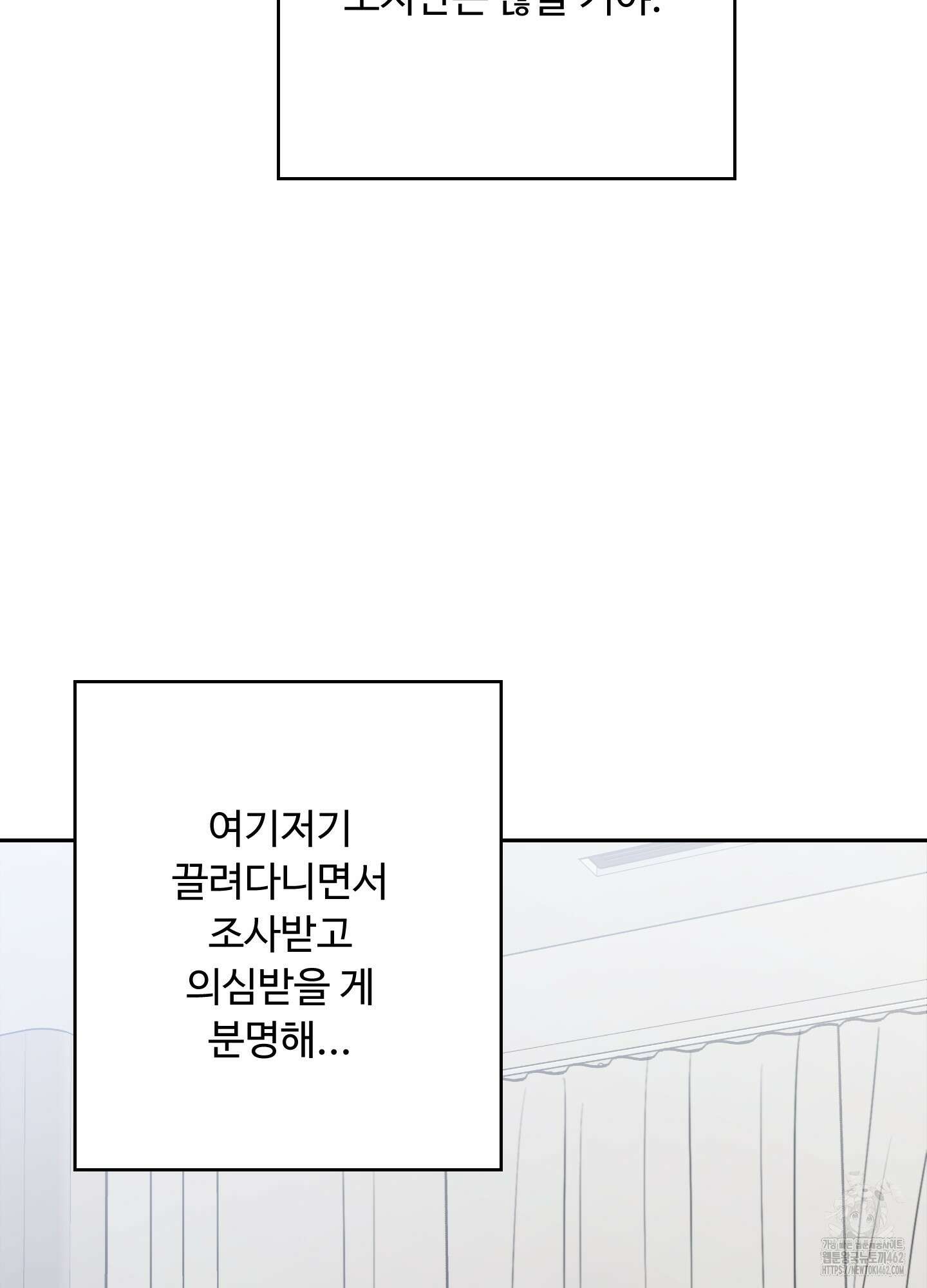 배드 포지션 62화 12