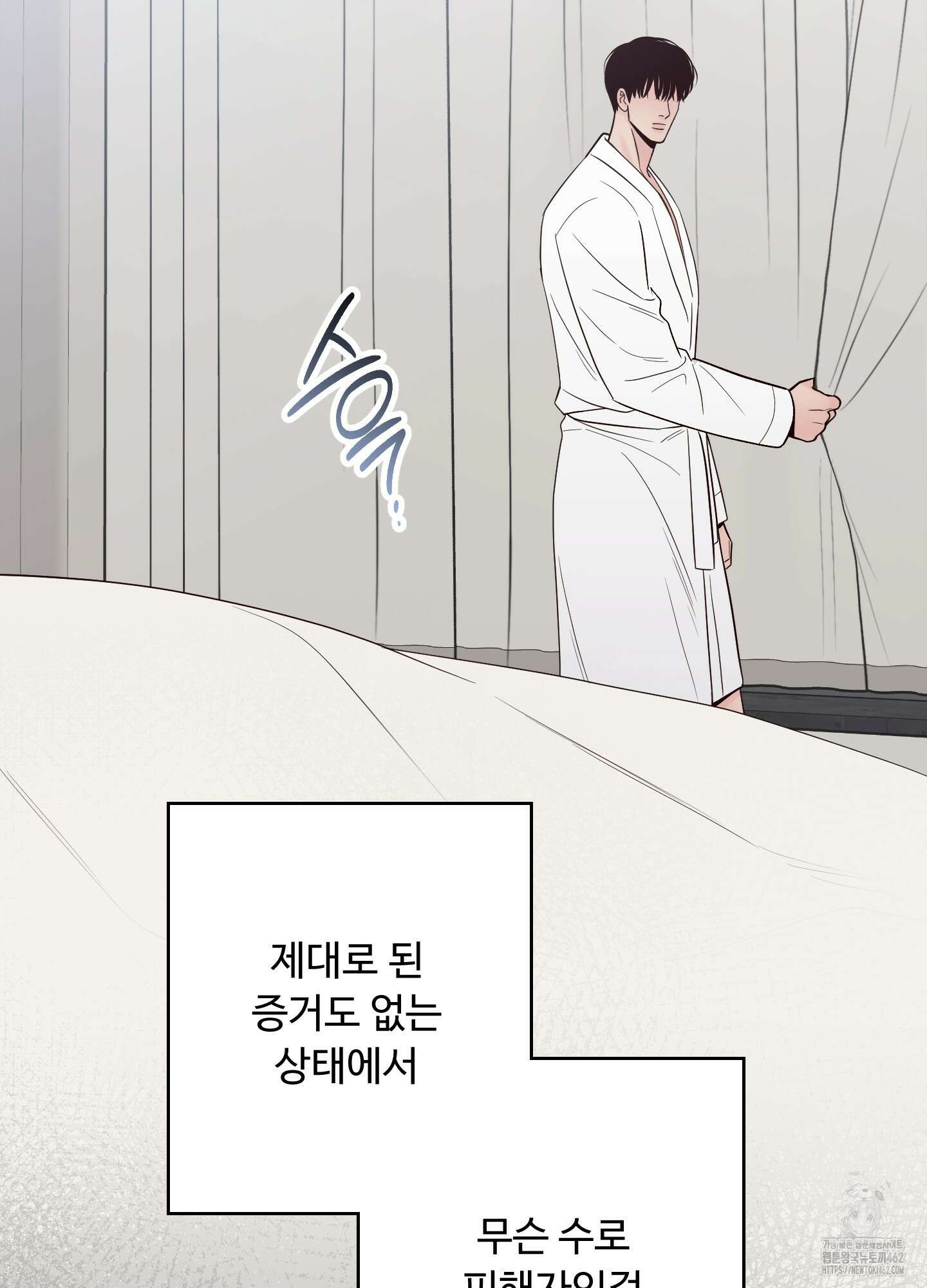 배드 포지션 62화 13