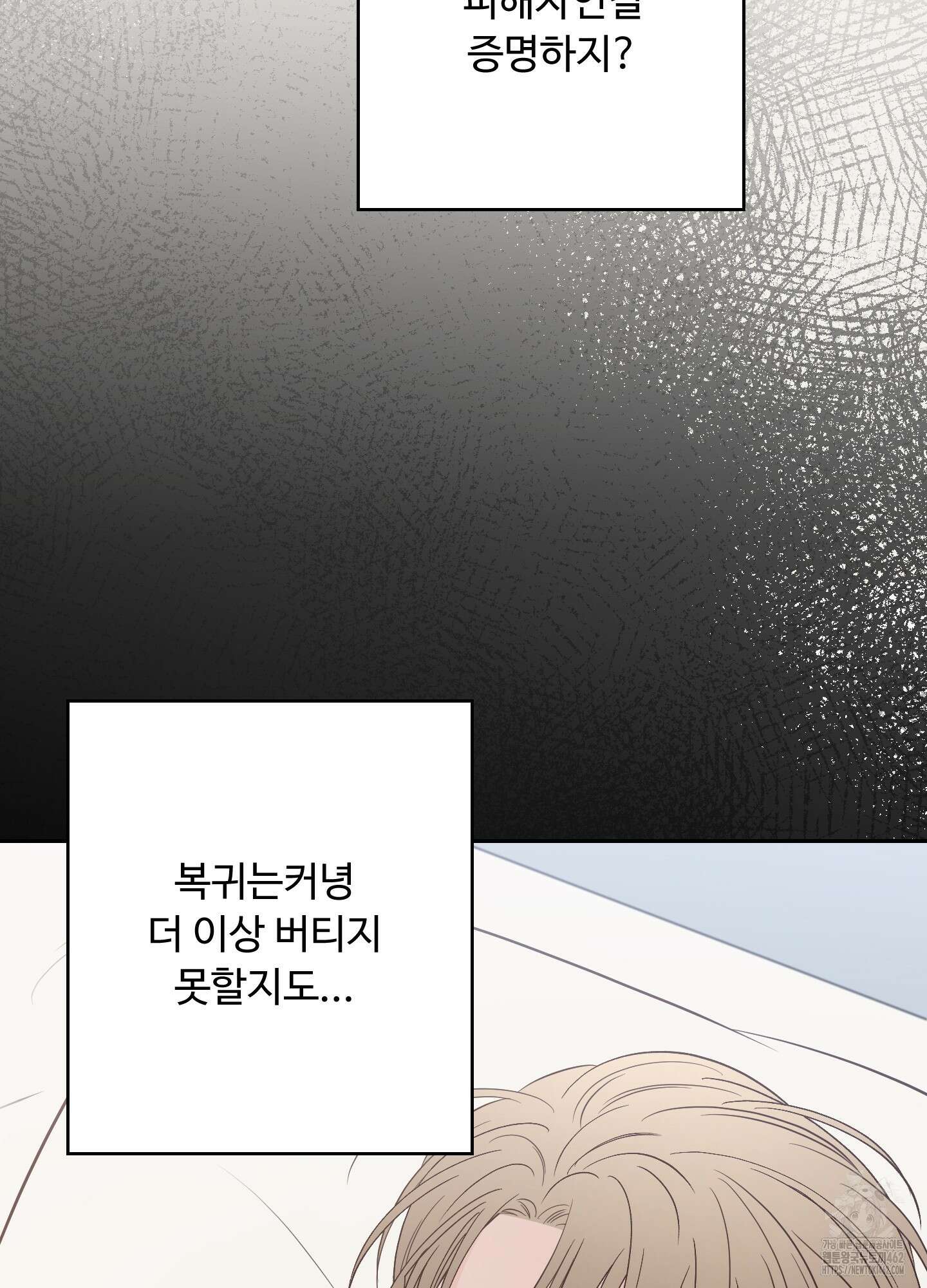 배드 포지션 62화 14