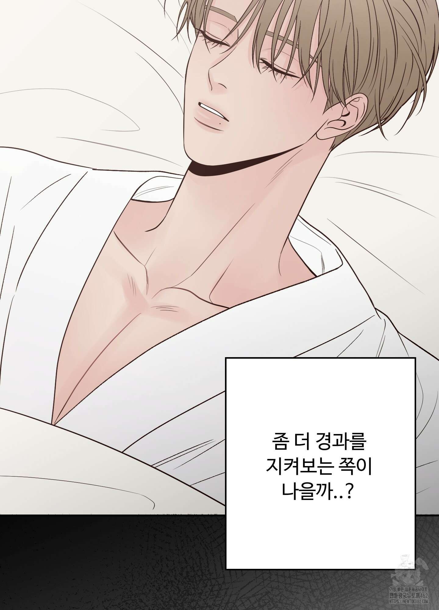 배드 포지션 62화 15