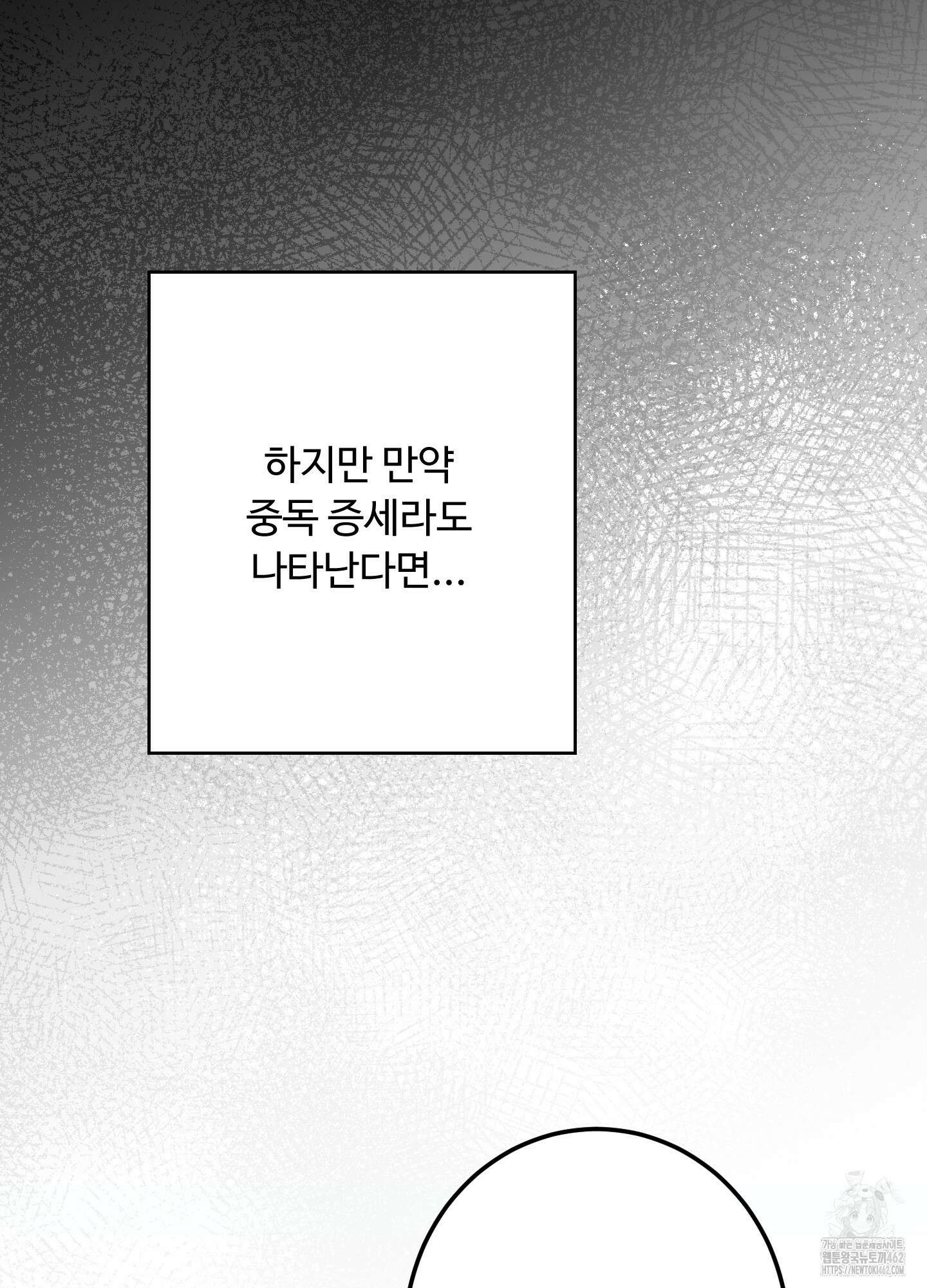 배드 포지션 62화 16