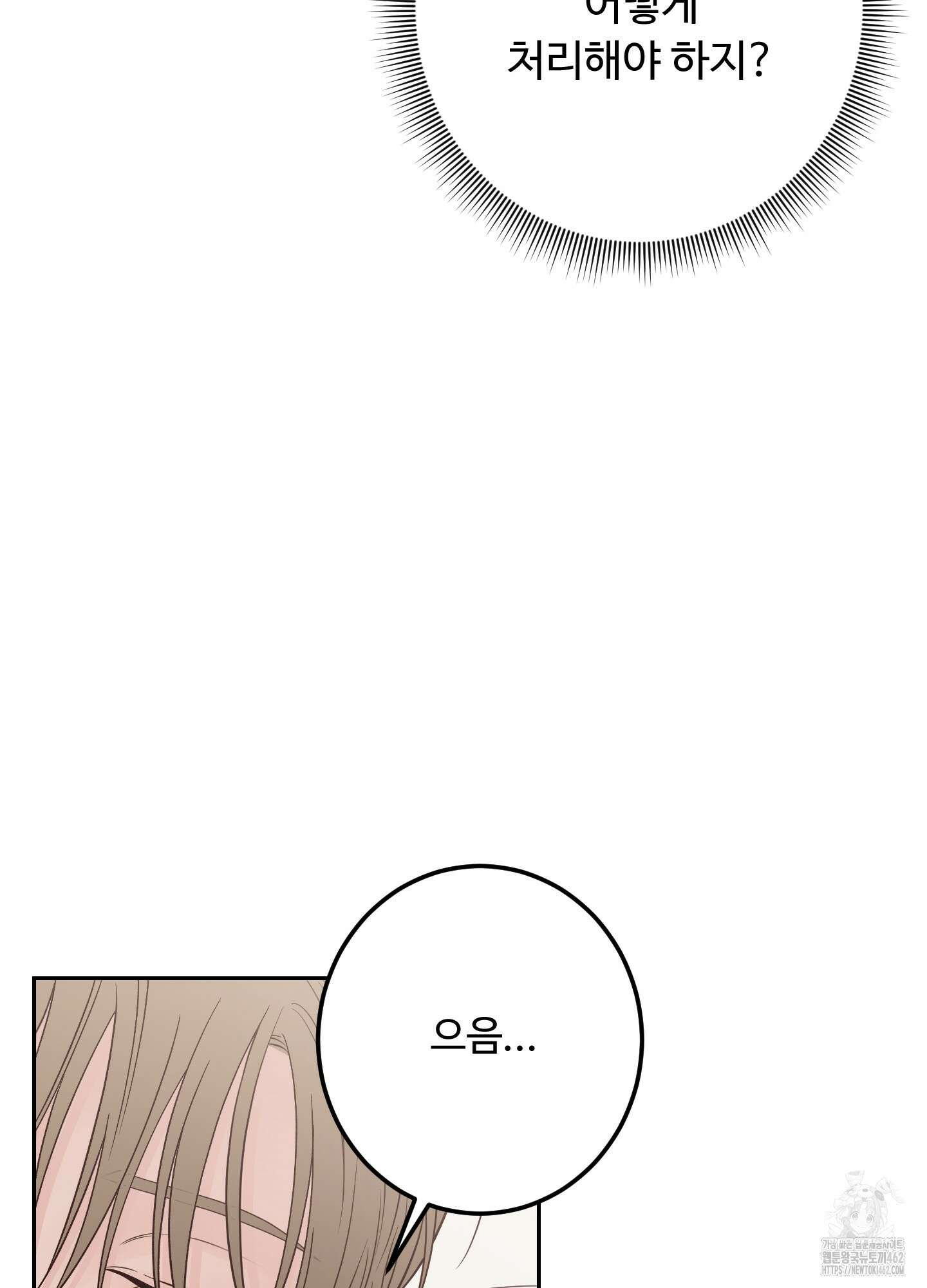 배드 포지션 62화 20