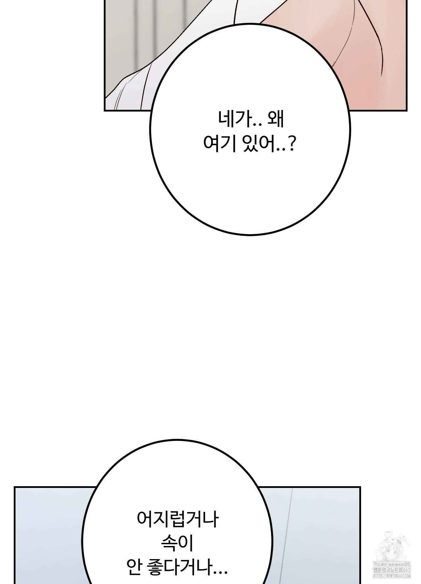 배드 포지션 62화 25
