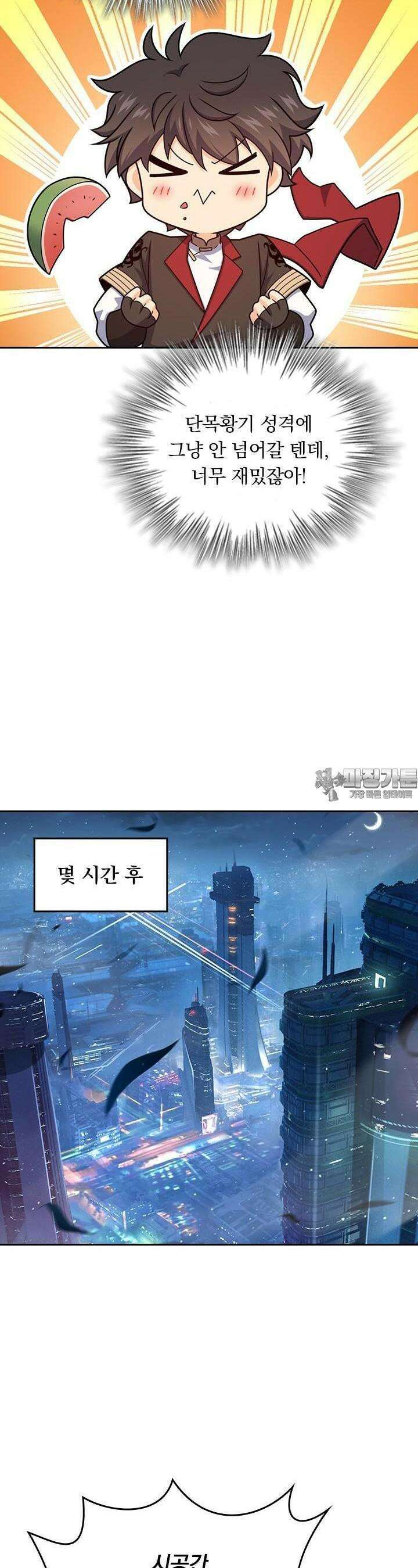 악역 플레이어는 강해지고 싶다 702화 5