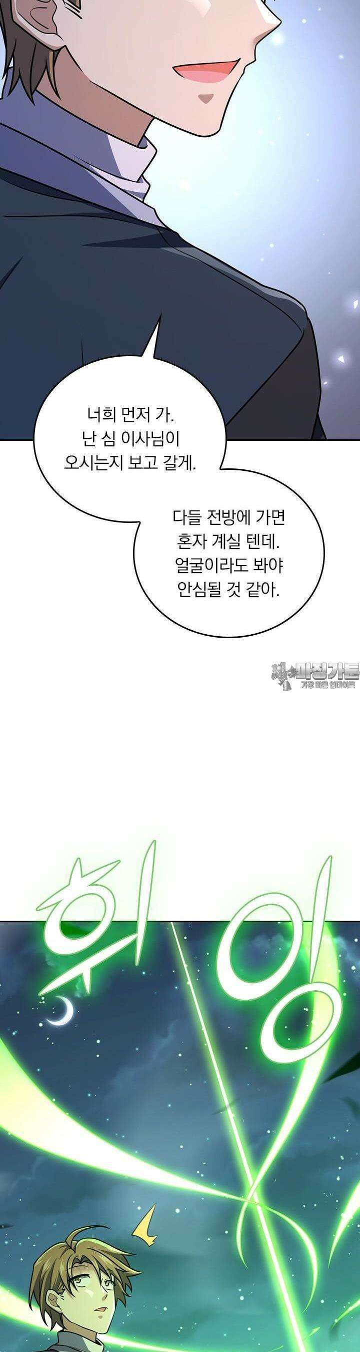 악역 플레이어는 강해지고 싶다 702화 8