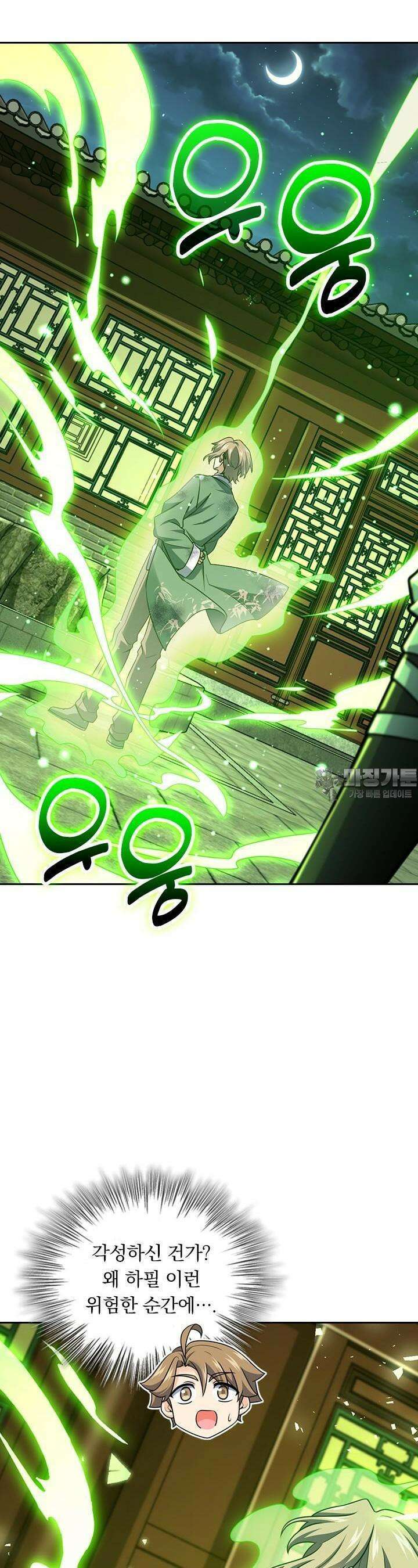 악역 플레이어는 강해지고 싶다 702화 11