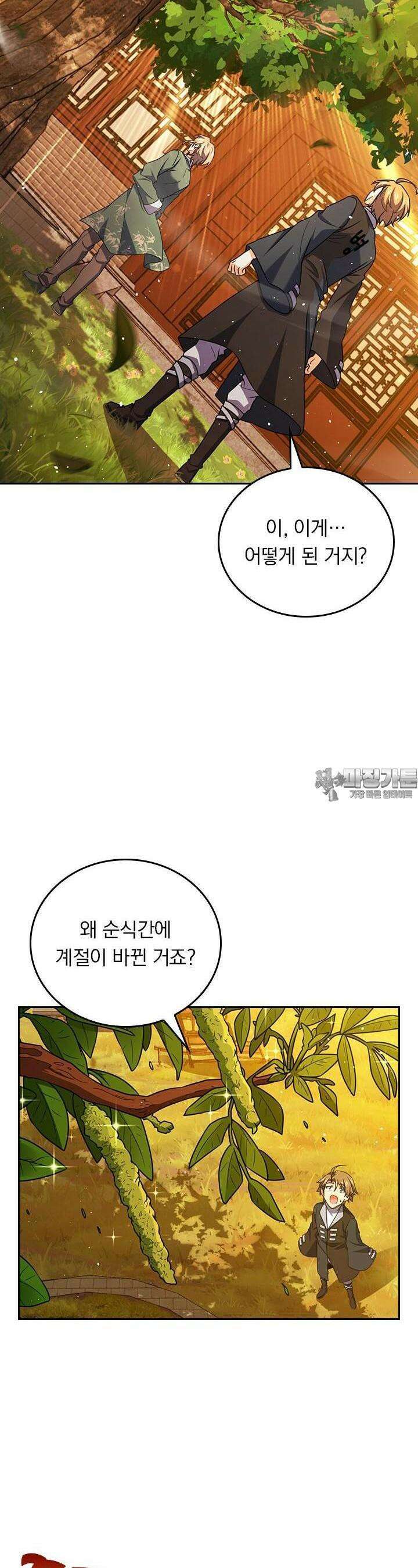 악역 플레이어는 강해지고 싶다 702화 17