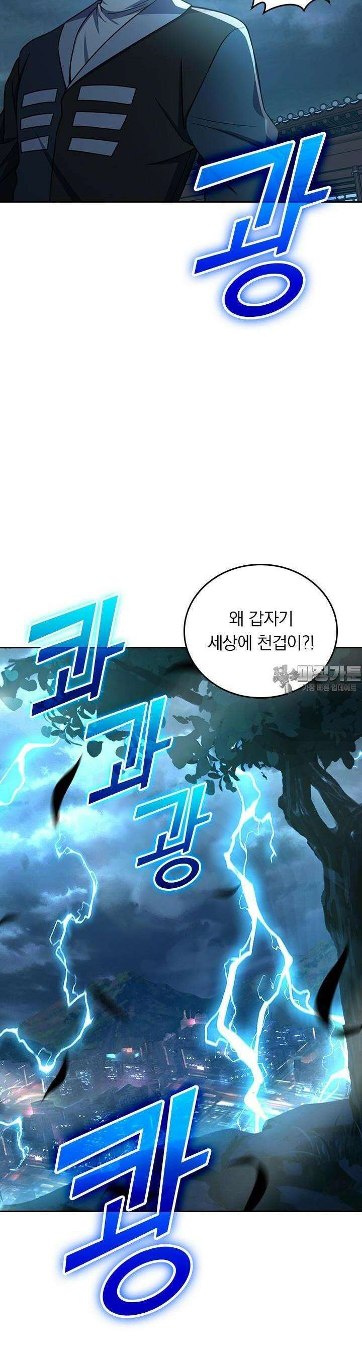 악역 플레이어는 강해지고 싶다 702화 19