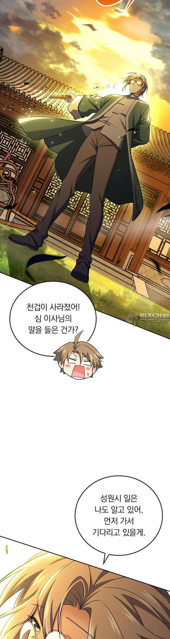 악역 플레이어는 강해지고 싶다 702화 22