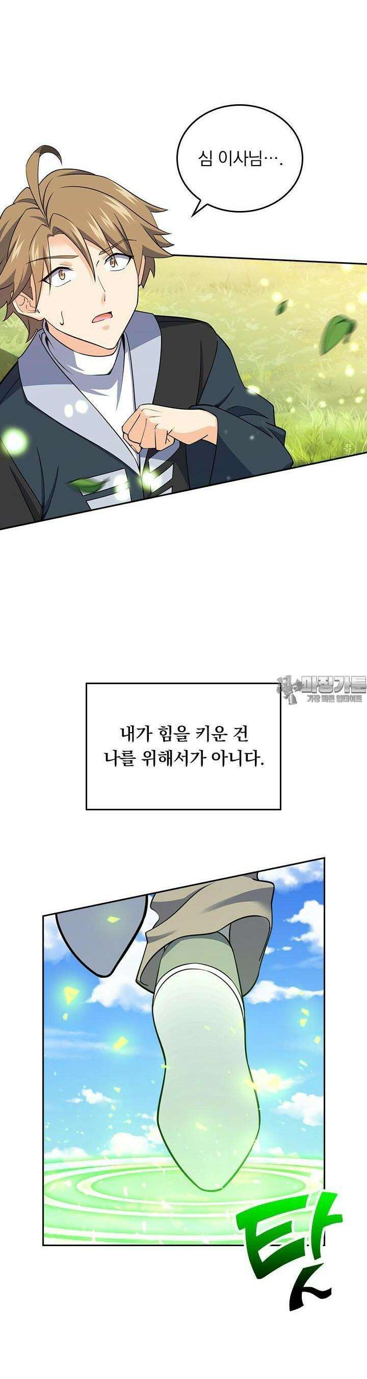 악역 플레이어는 강해지고 싶다 702화 24