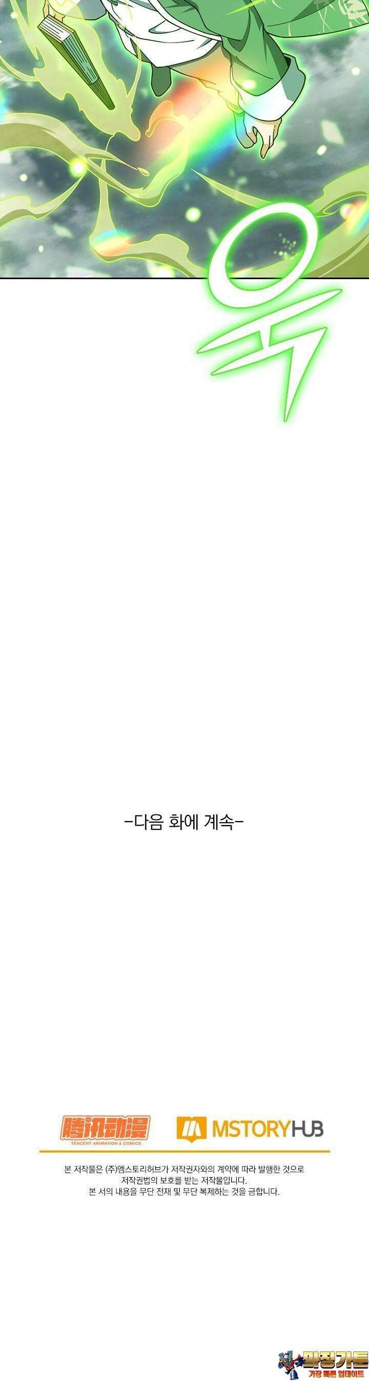 악역 플레이어는 강해지고 싶다 702화 29
