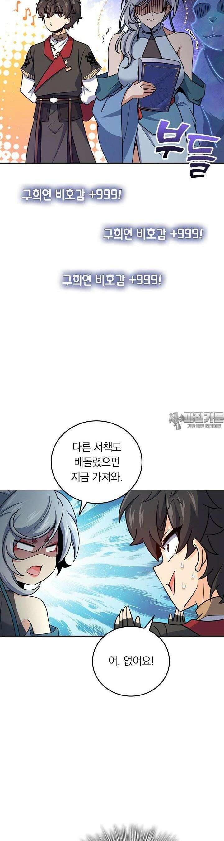 악역 플레이어는 강해지고 싶다 707화 2