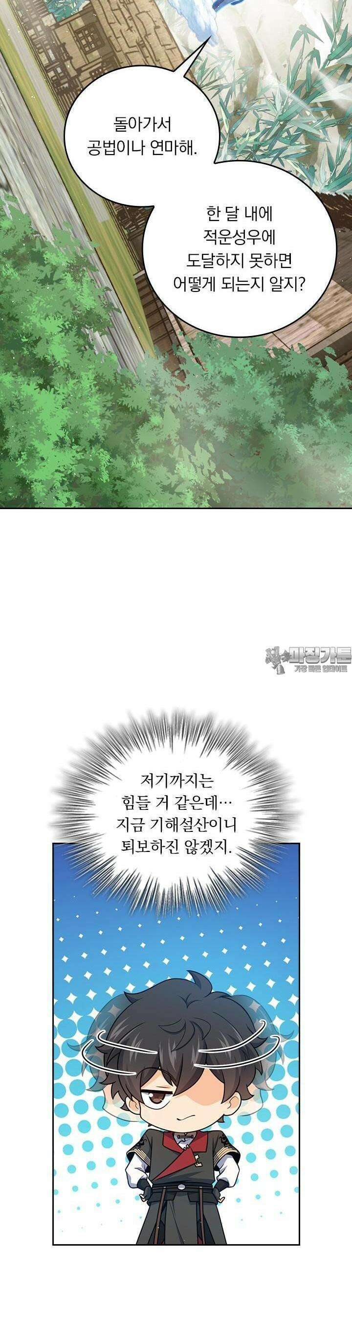 악역 플레이어는 강해지고 싶다 707화 4