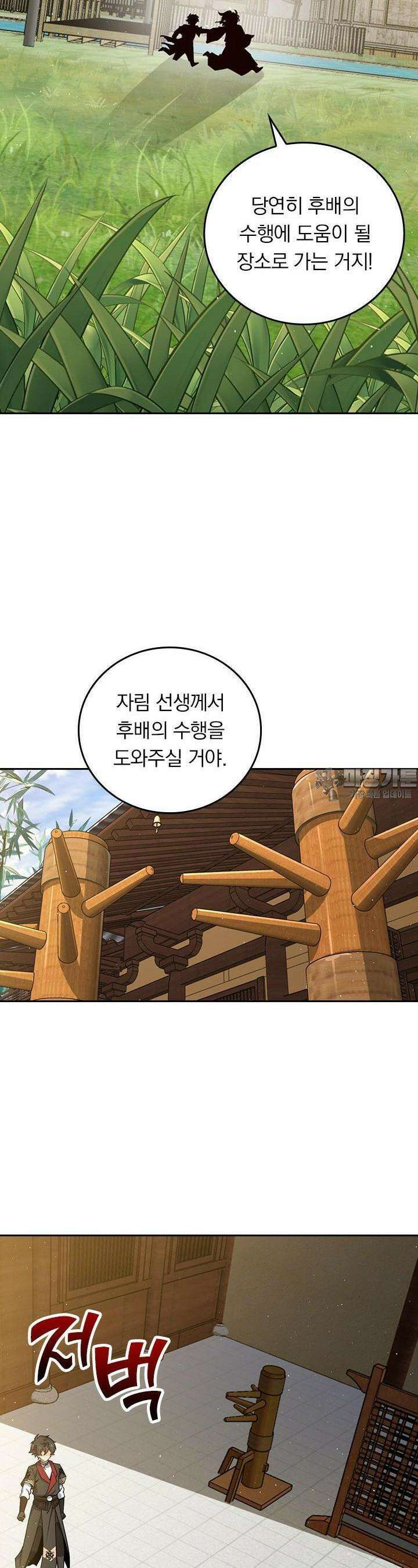 악역 플레이어는 강해지고 싶다 707화 7