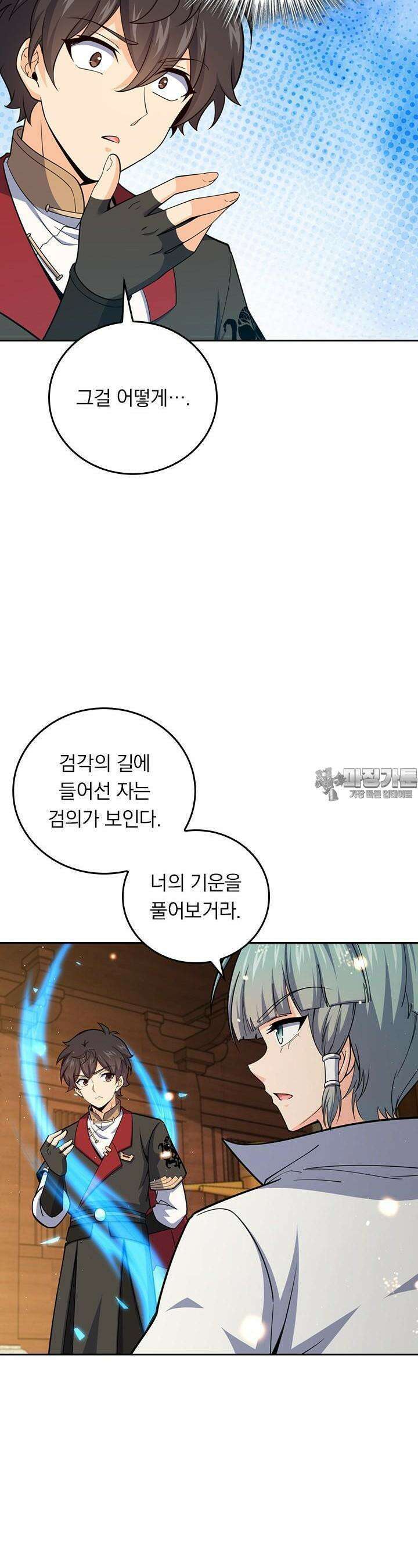 악역 플레이어는 강해지고 싶다 707화 11