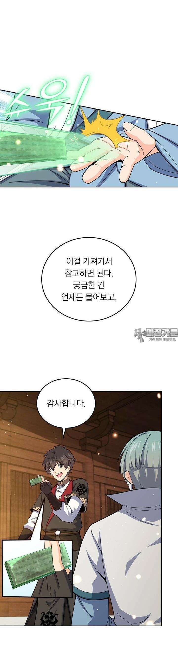 악역 플레이어는 강해지고 싶다 707화 13