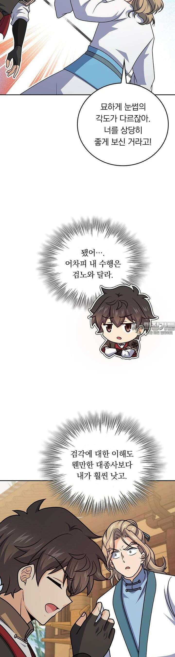 악역 플레이어는 강해지고 싶다 707화 16
