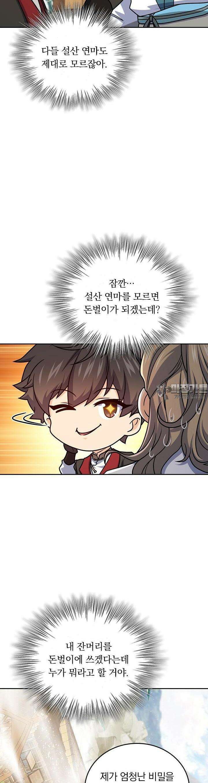 악역 플레이어는 강해지고 싶다 707화 17