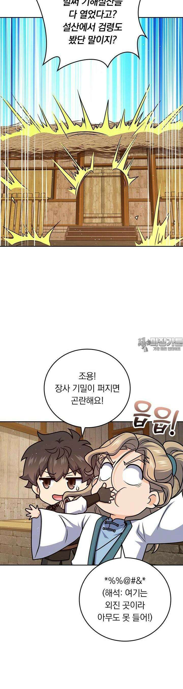 악역 플레이어는 강해지고 싶다 707화 19