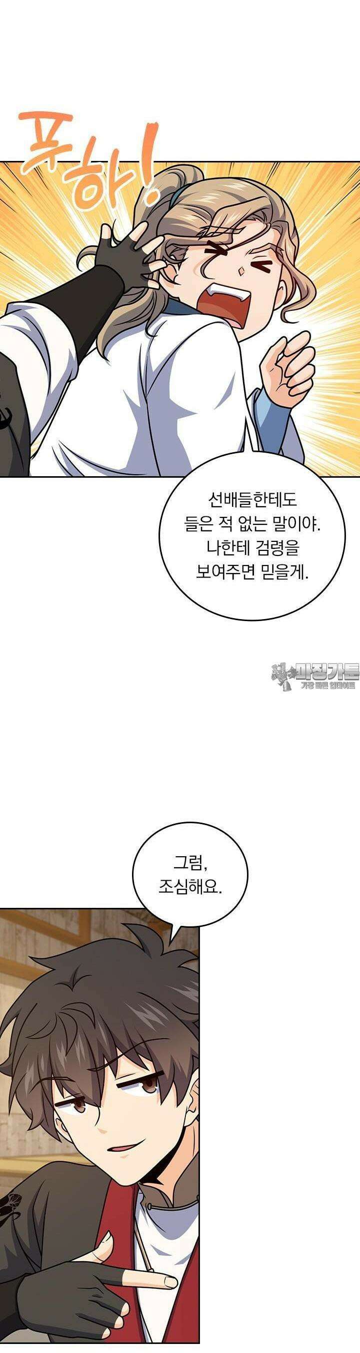 악역 플레이어는 강해지고 싶다 707화 20